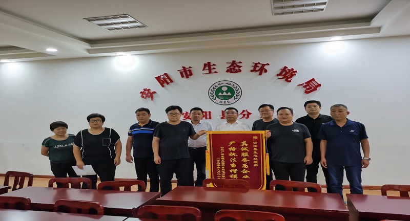 1601197414430484.jpg 【眾興熱電】安陽廣源能源生物質熱電有限公司向安陽縣生態環境局贈送錦旗--圖片.jpg